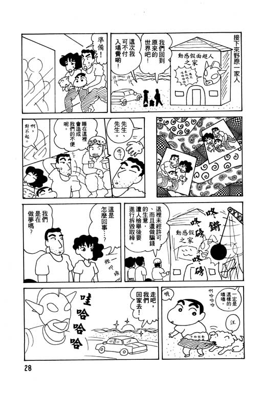 蜡笔小新漫画,第6卷4图