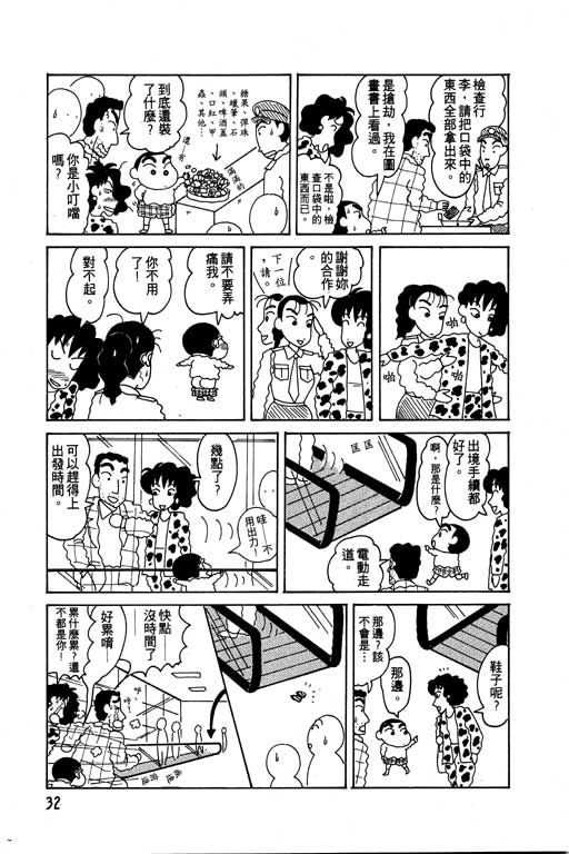 蜡笔小新漫画,第6卷3图