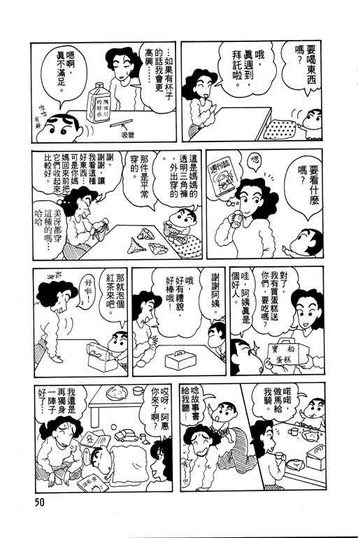 蜡笔小新漫画,第6卷1图