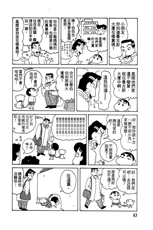 蜡笔小新漫画,第6卷4图