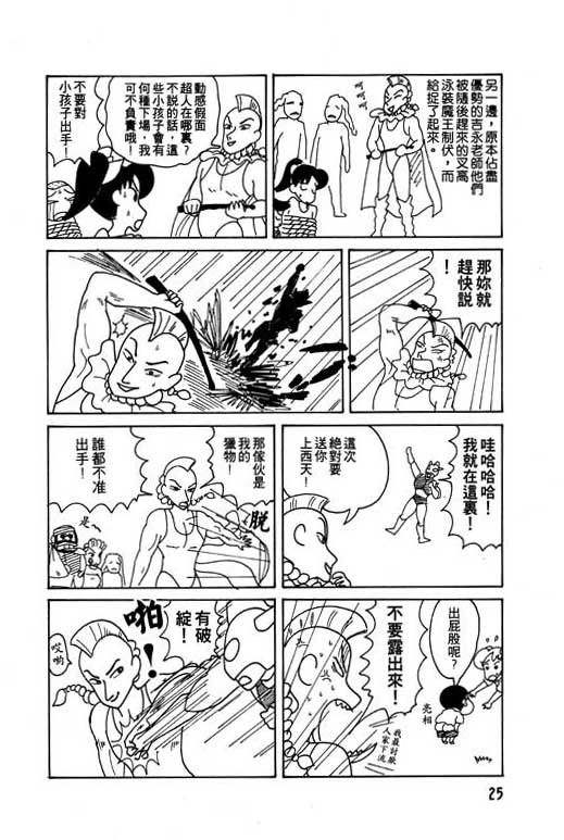 蜡笔小新漫画,第6卷1图