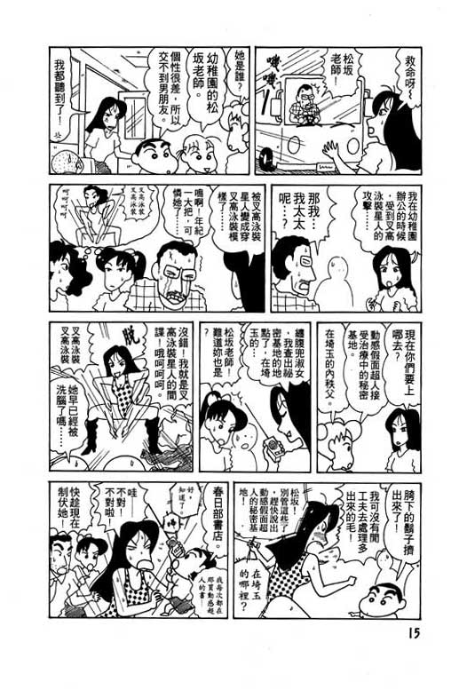 蜡笔小新漫画,第6卷1图