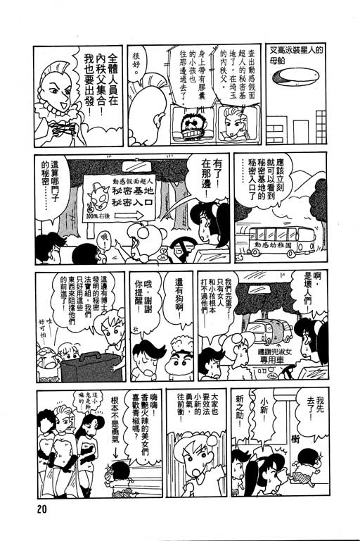 蜡笔小新漫画,第6卷1图