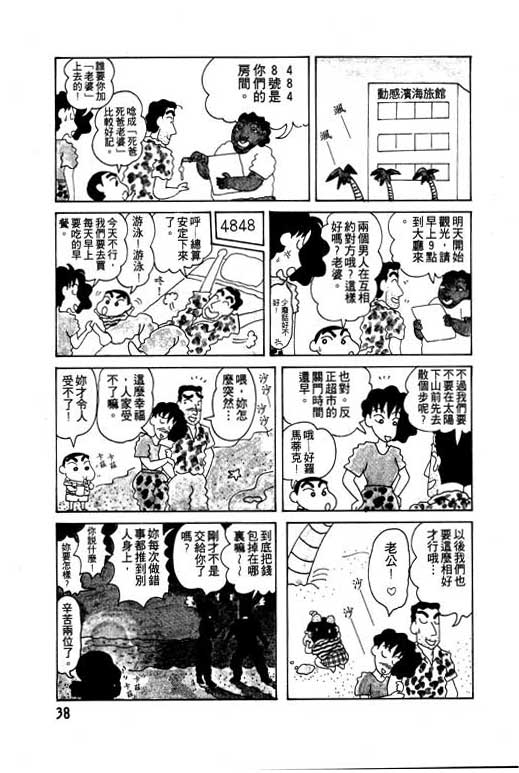 蜡笔小新漫画,第6卷4图