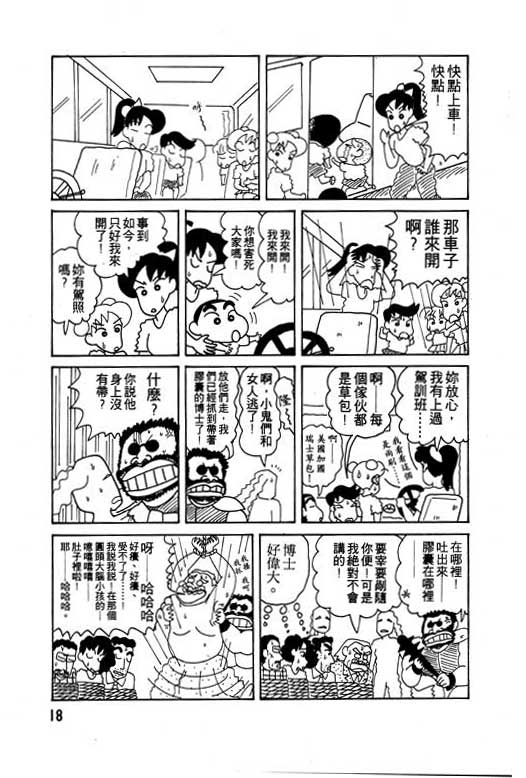 蜡笔小新漫画,第6卷4图