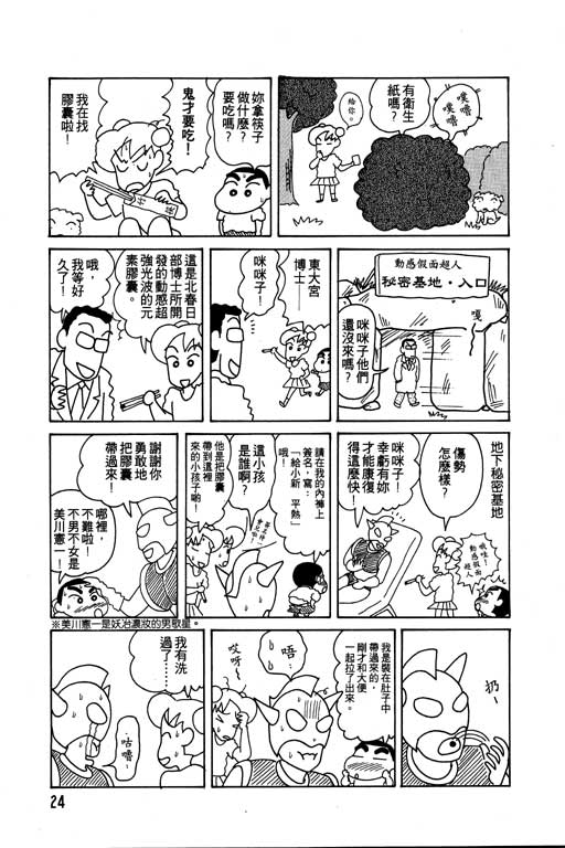 蜡笔小新漫画,第6卷5图