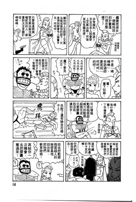 蜡笔小新漫画,第6卷5图