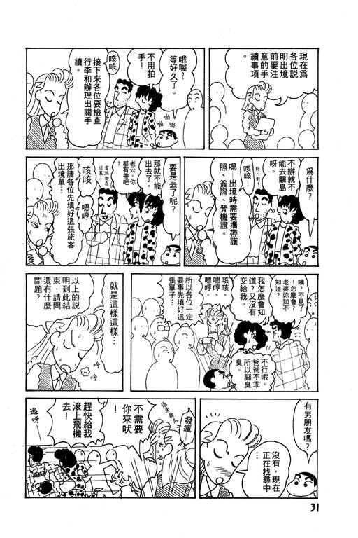 蜡笔小新漫画,第6卷2图