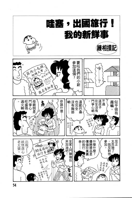 蜡笔小新漫画,第6卷5图