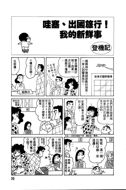 蜡笔小新漫画,第6卷1图