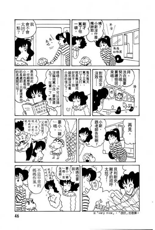 蜡笔小新漫画,第6卷2图