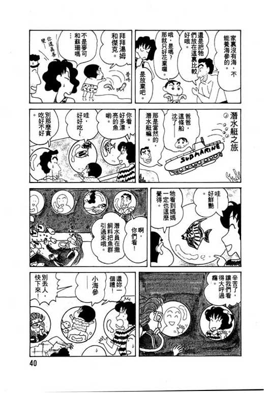 蜡笔小新漫画,第6卷1图