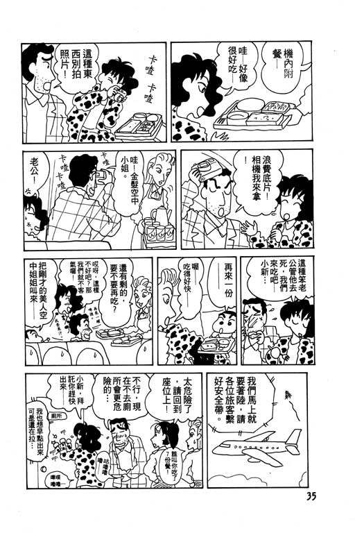 蜡笔小新漫画,第6卷1图