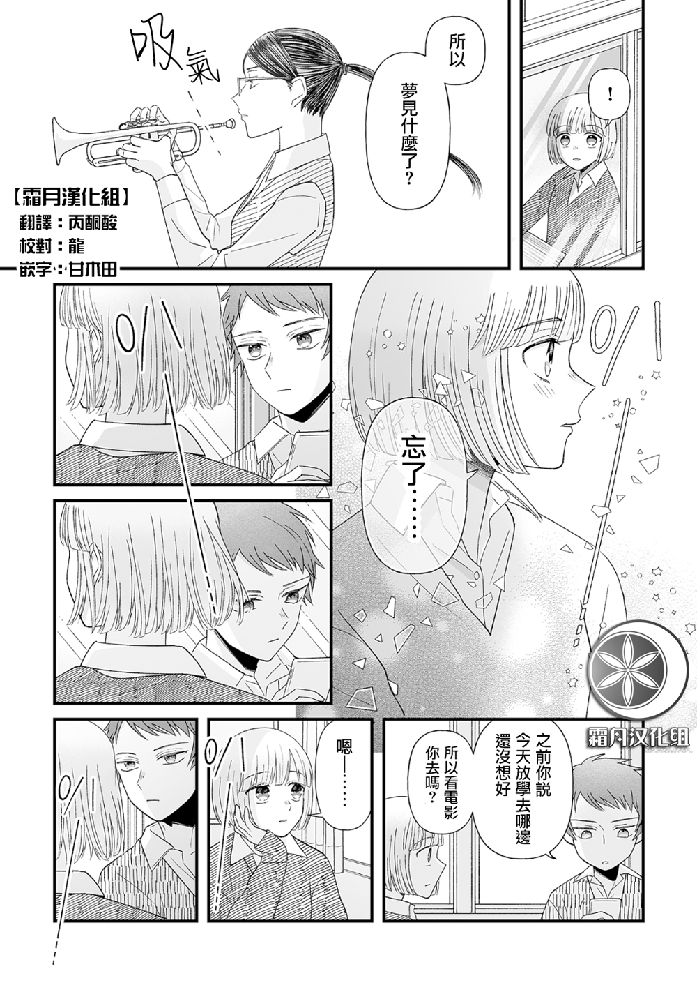 插足百合的男人不如去死！？ 漫画,第8话2图