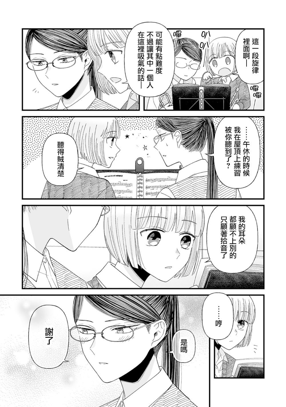 插足百合的男人不如去死！？ 漫画,第8话4图