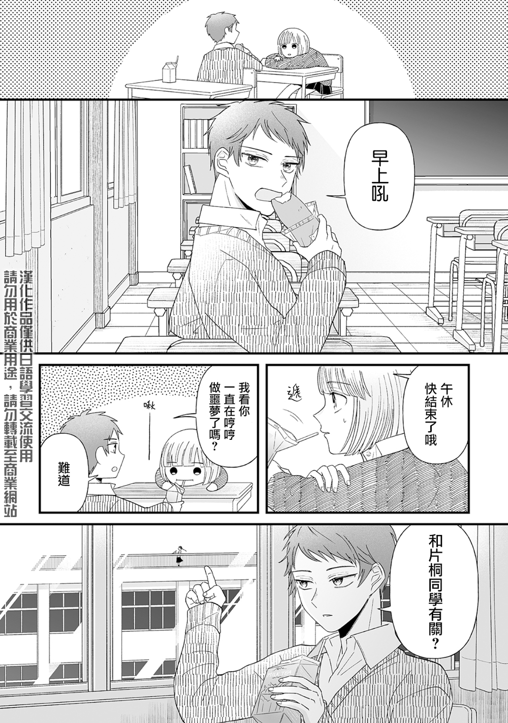 插足百合的男人不如去死！？ 漫画,第8话1图