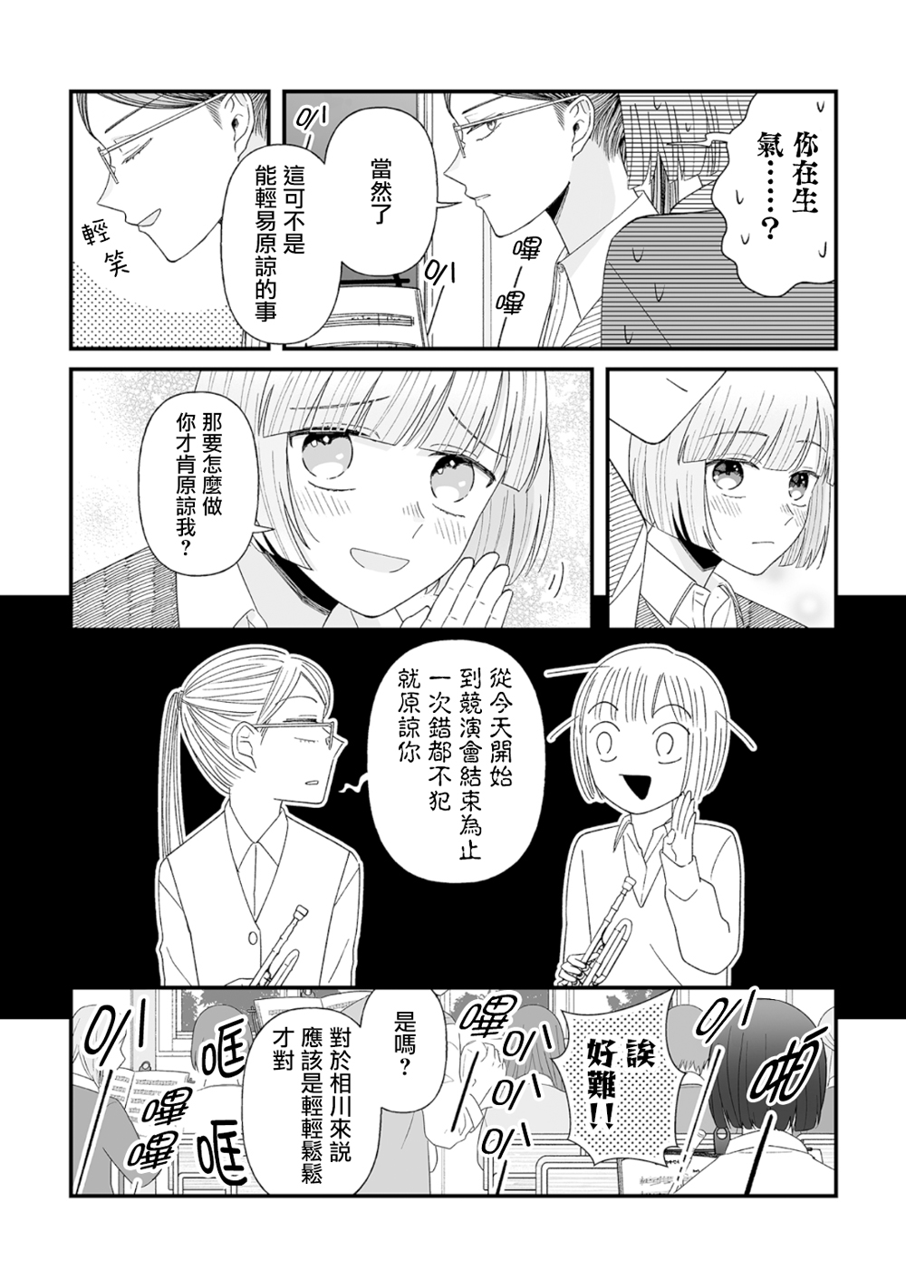 插足百合的男人不如去死！？ 漫画,第8话2图