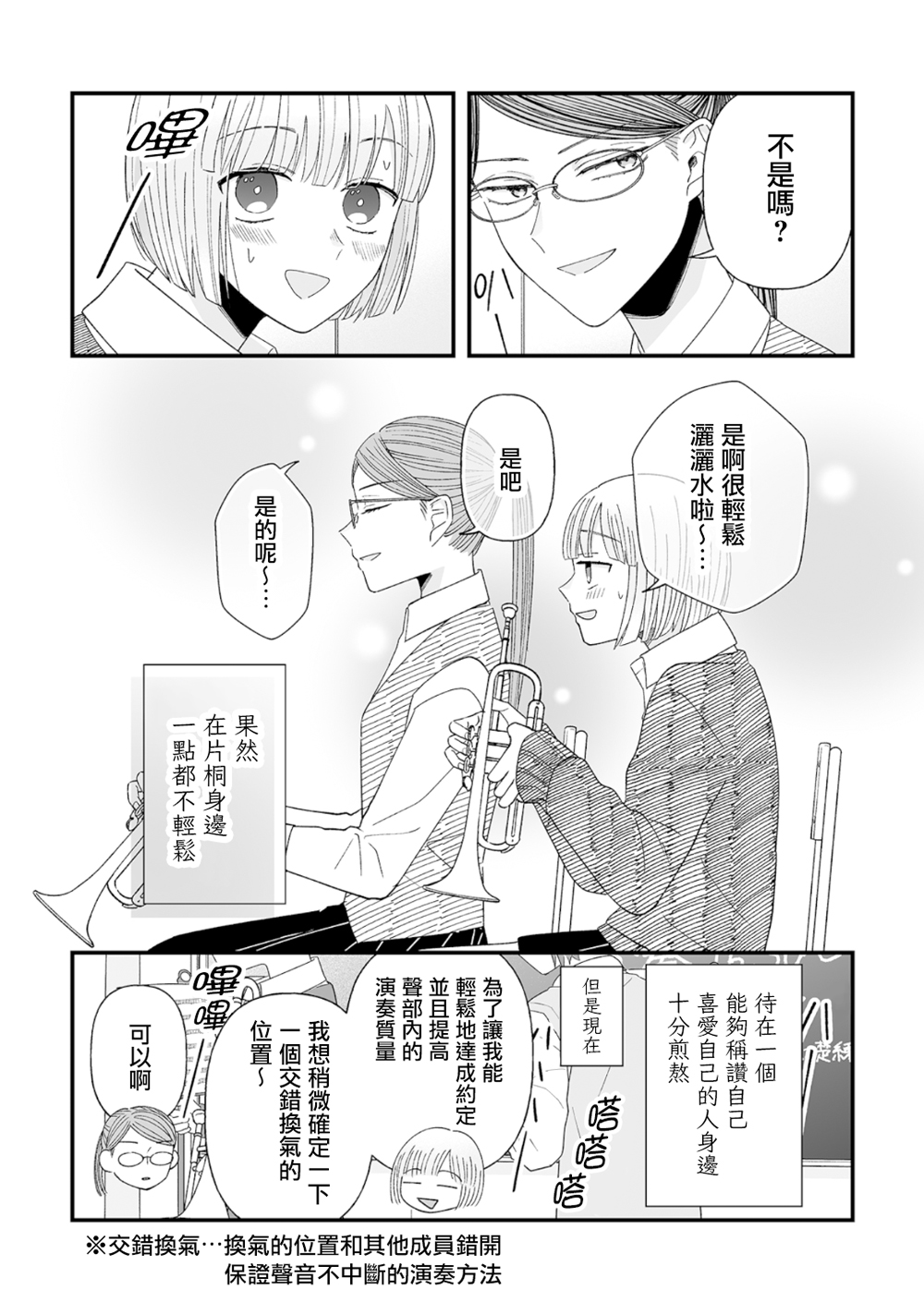 插足百合的男人不如去死！？ 漫画,第8话3图