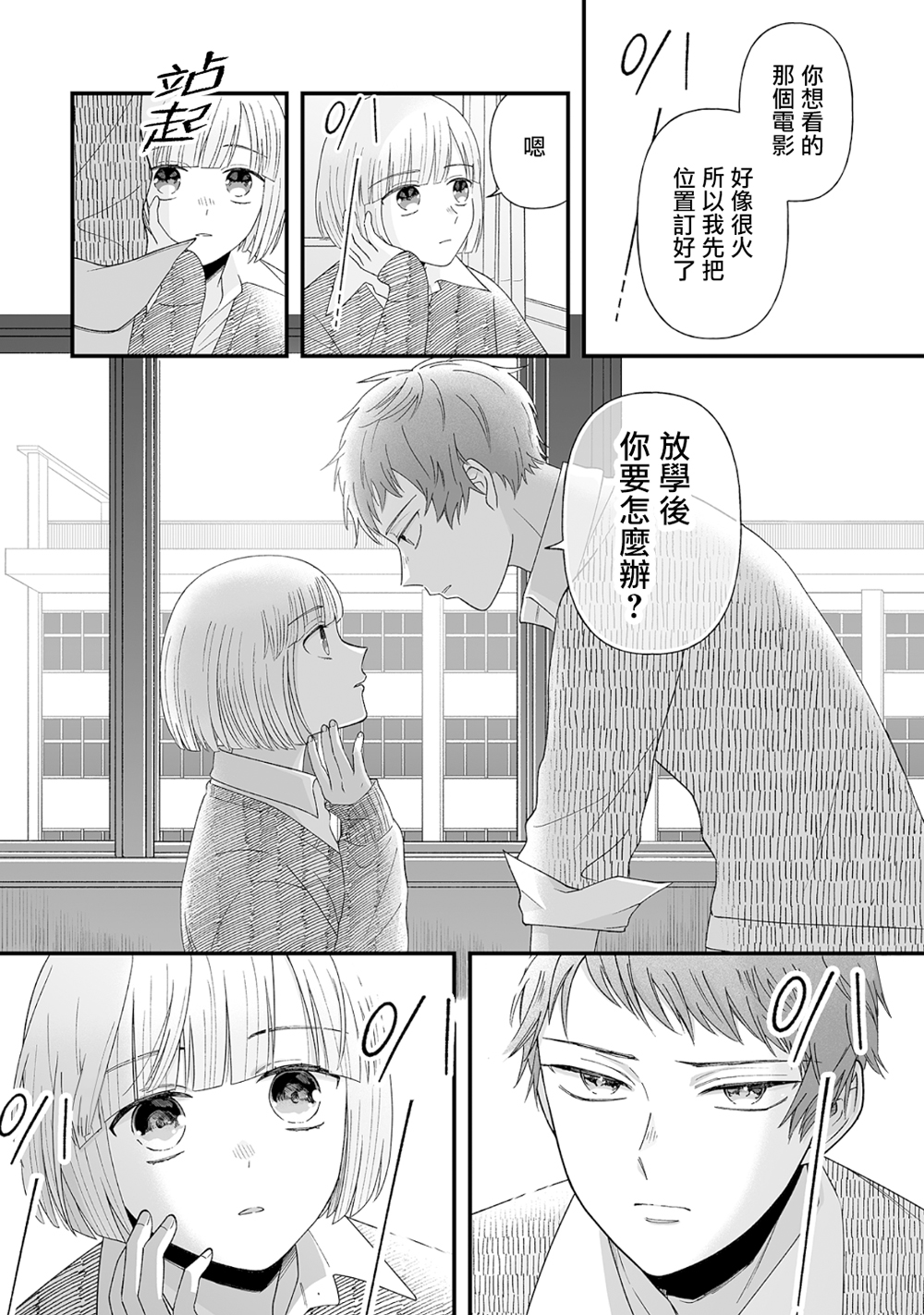 插足百合的男人不如去死！？ 漫画,第8话3图