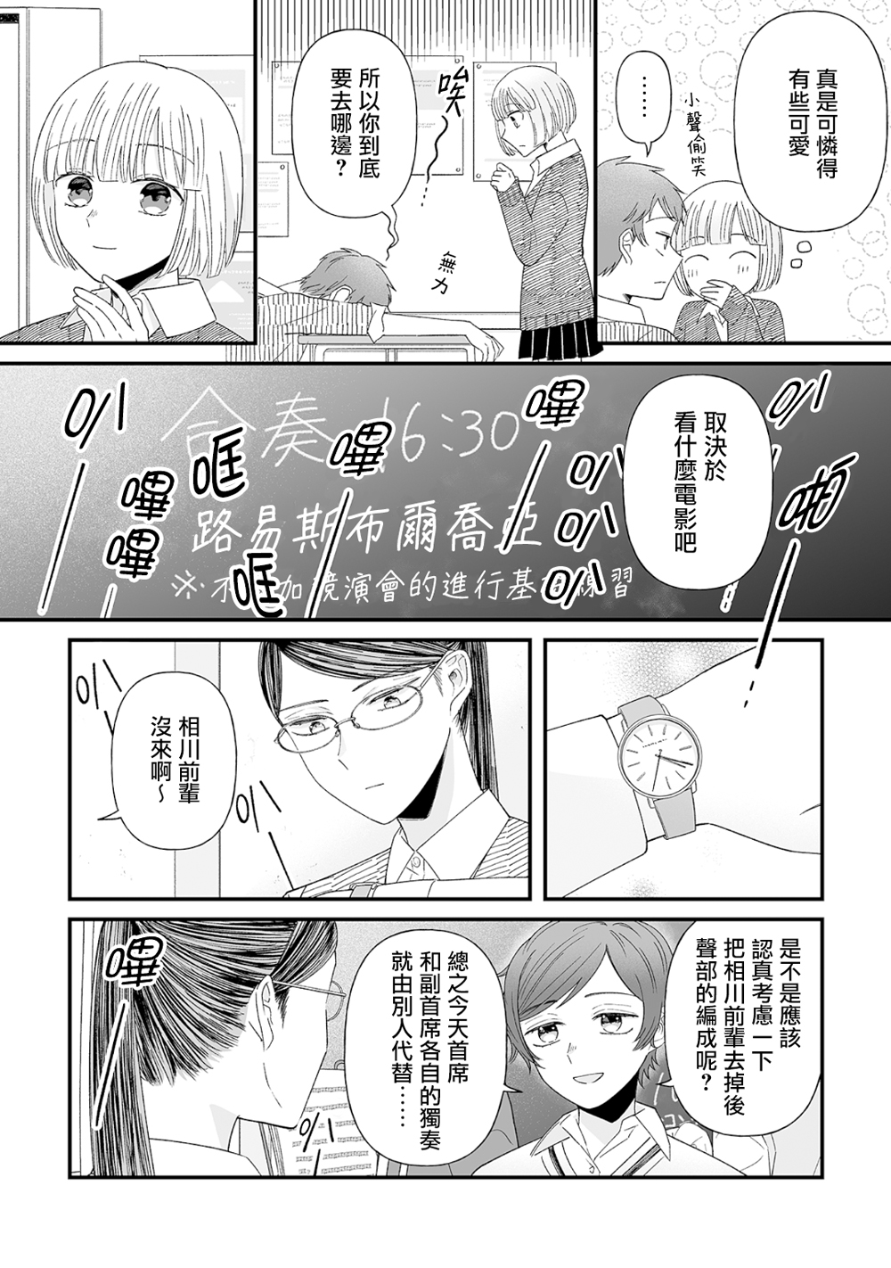 插足百合的男人不如去死！？ 漫画,第8话1图