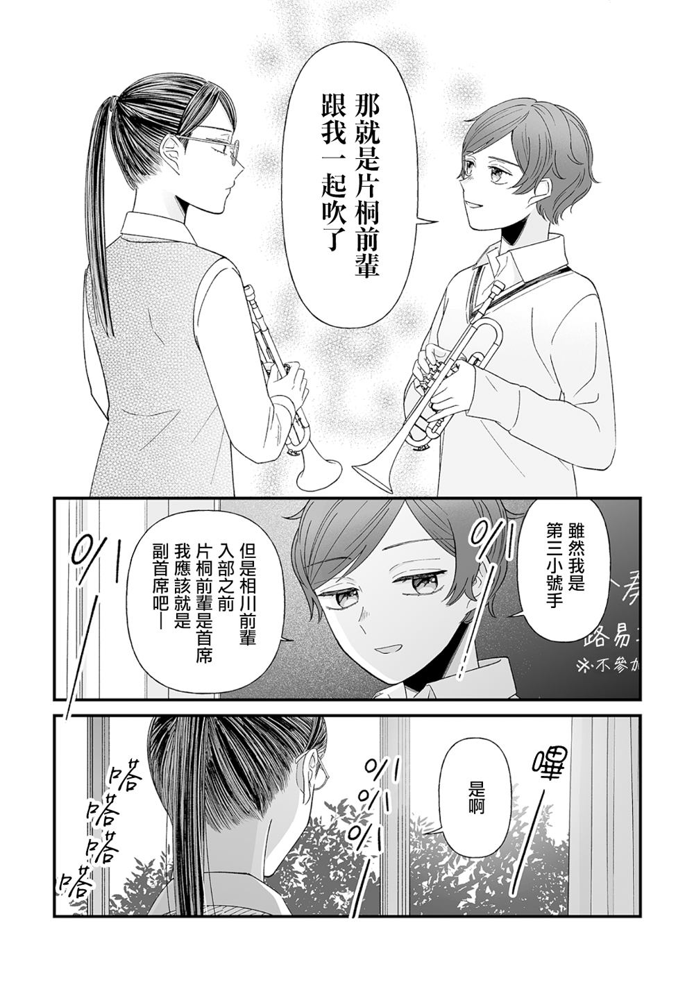 插足百合的男人不如去死！？ 漫画,第8话2图