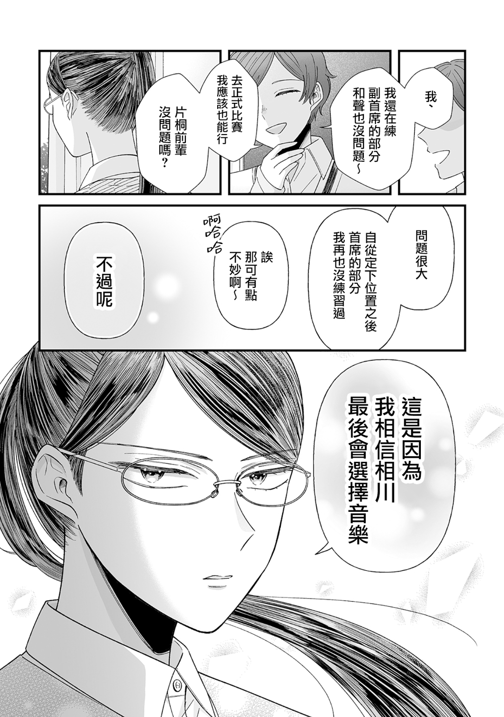 插足百合的男人不如去死！？ 漫画,第8话3图