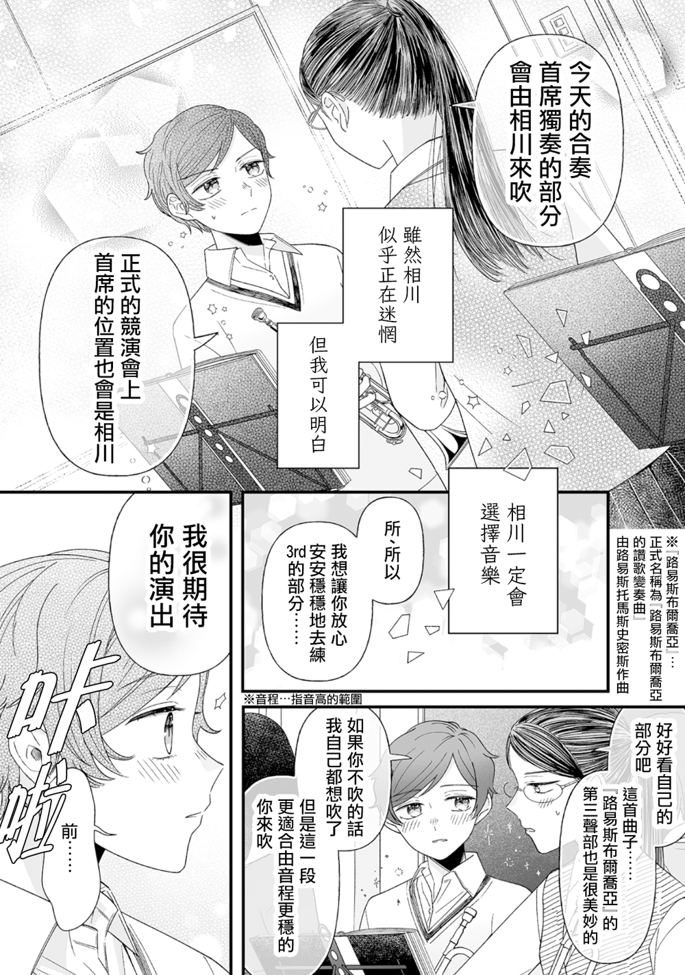 插足百合的男人不如去死！？ 漫画,第8话4图