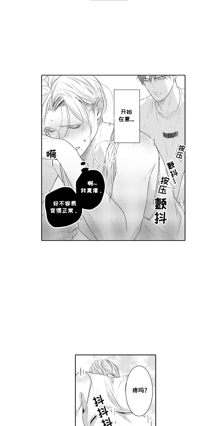 想把舍长当配菜漫画,第8话4图