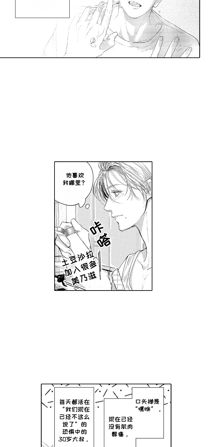 想把舍长当配菜漫画,第4话4图