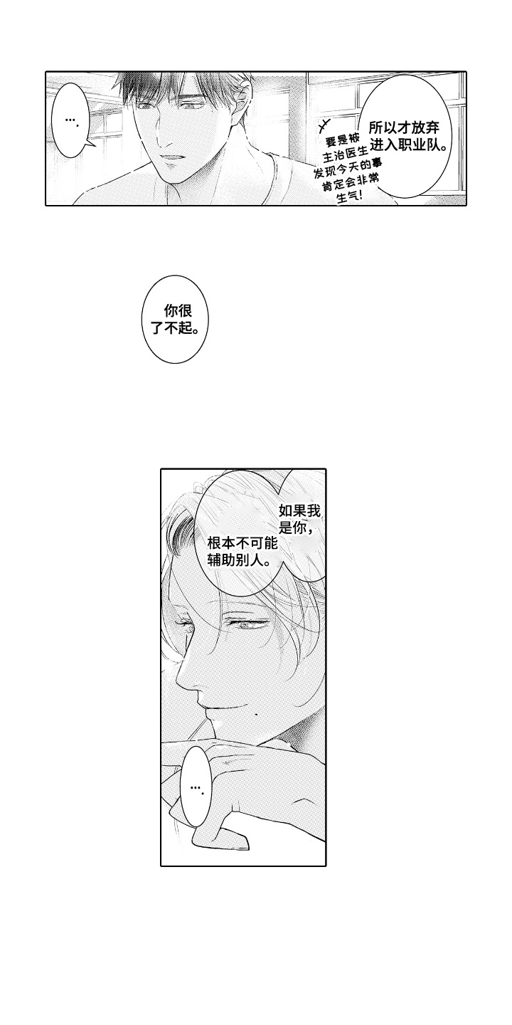 想把舍长当配菜漫画,第7话5图