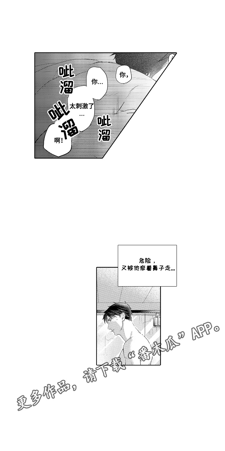 想把舍长当配菜漫画,第8话1图