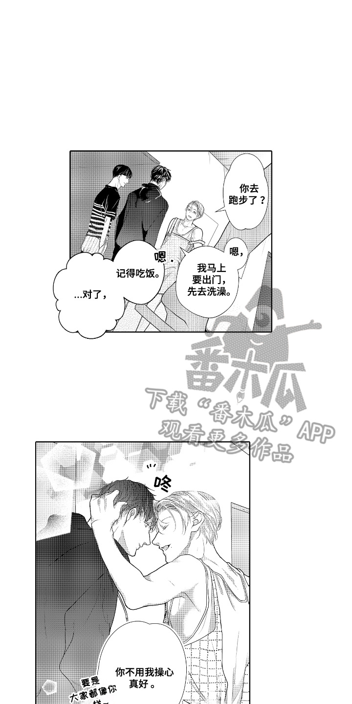 想把舍长当配菜漫画,第1话3图