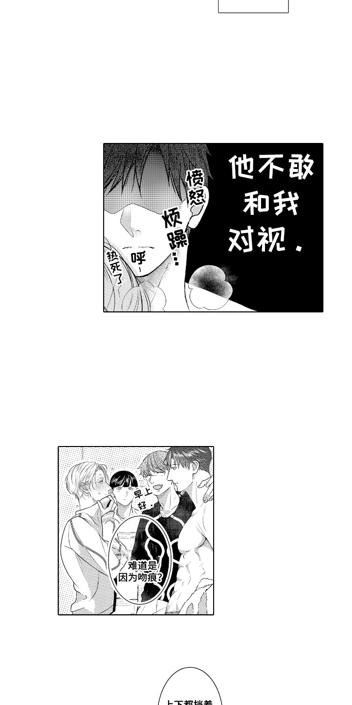 想把舍长当配菜漫画,第10话2图