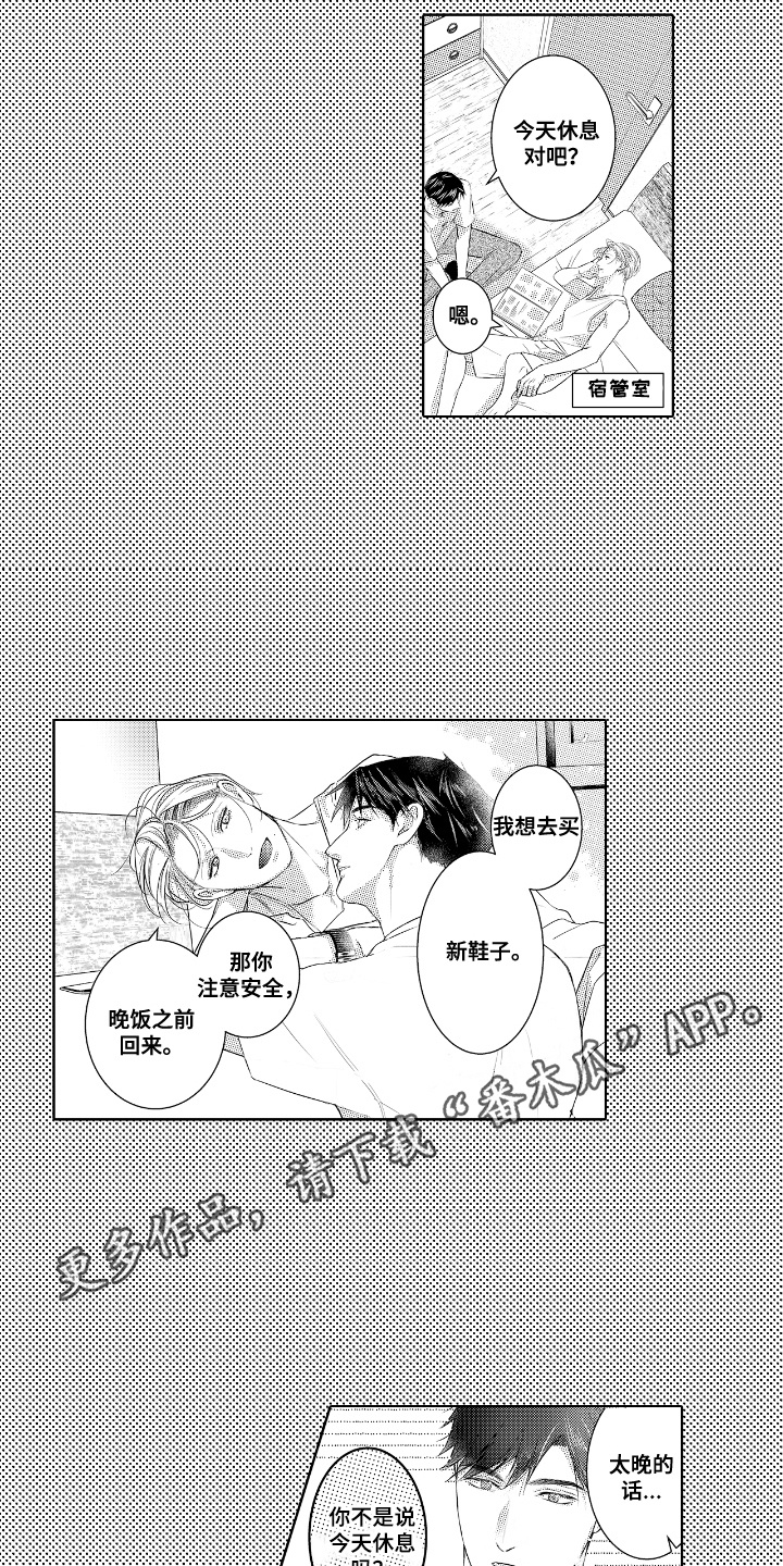 想把舍长当配菜漫画,第6话5图