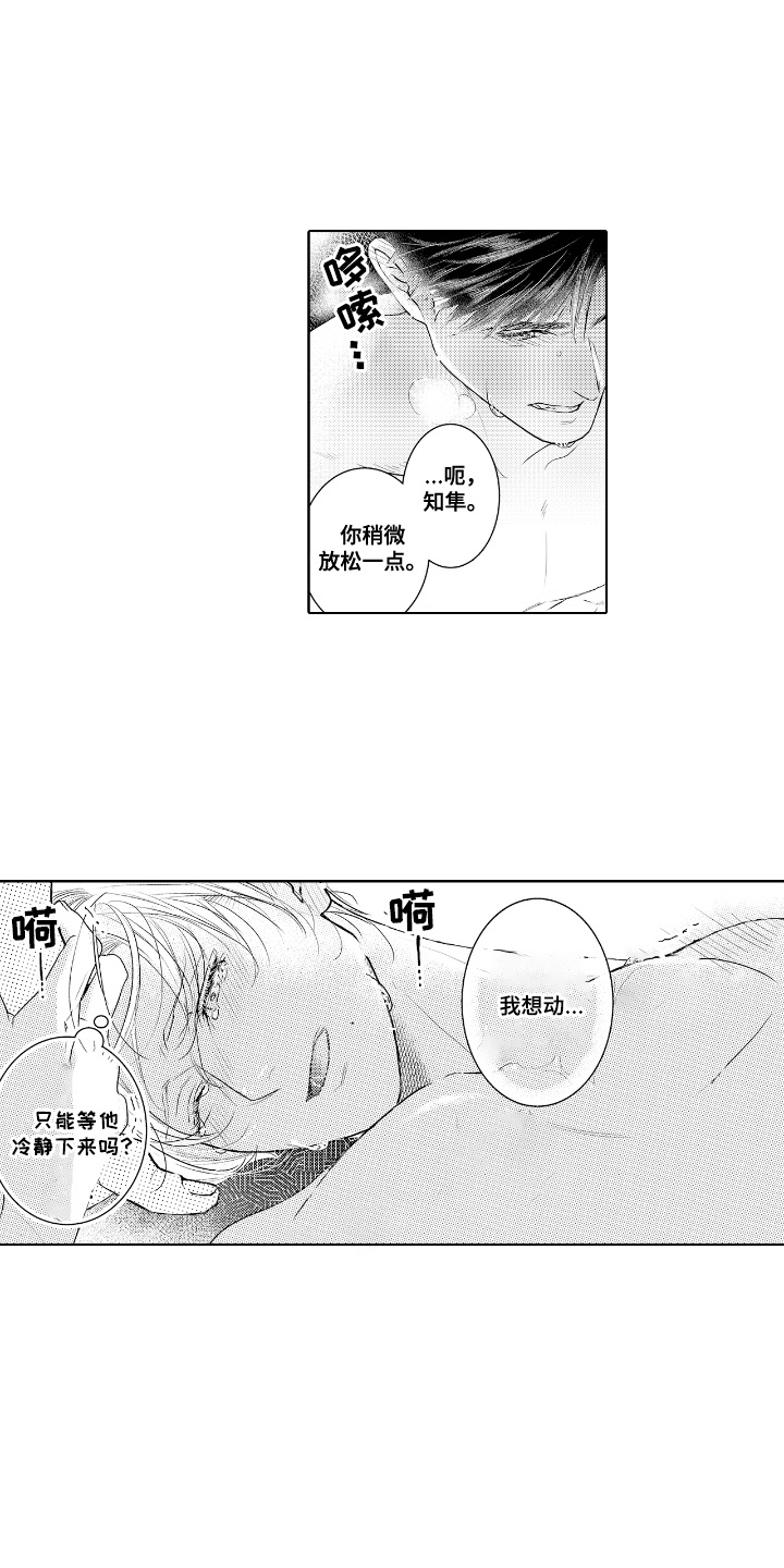 想把舍长当配菜漫画,第9话2图