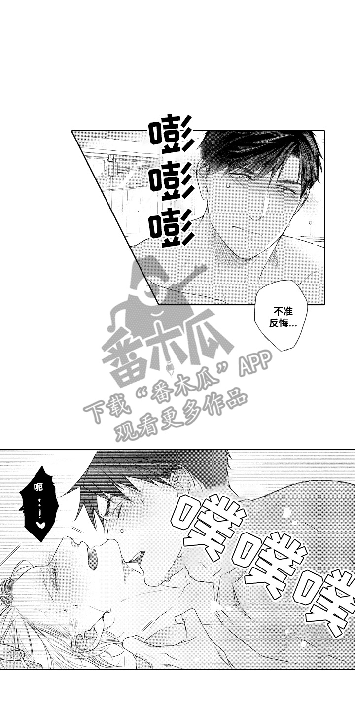 想把舍长当配菜漫画,第9话1图