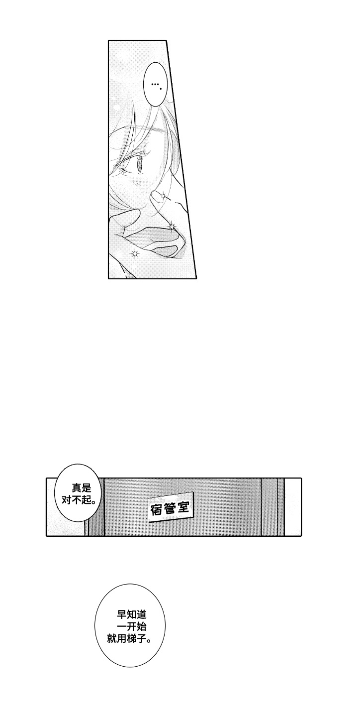 想把舍长当配菜漫画,第5话4图