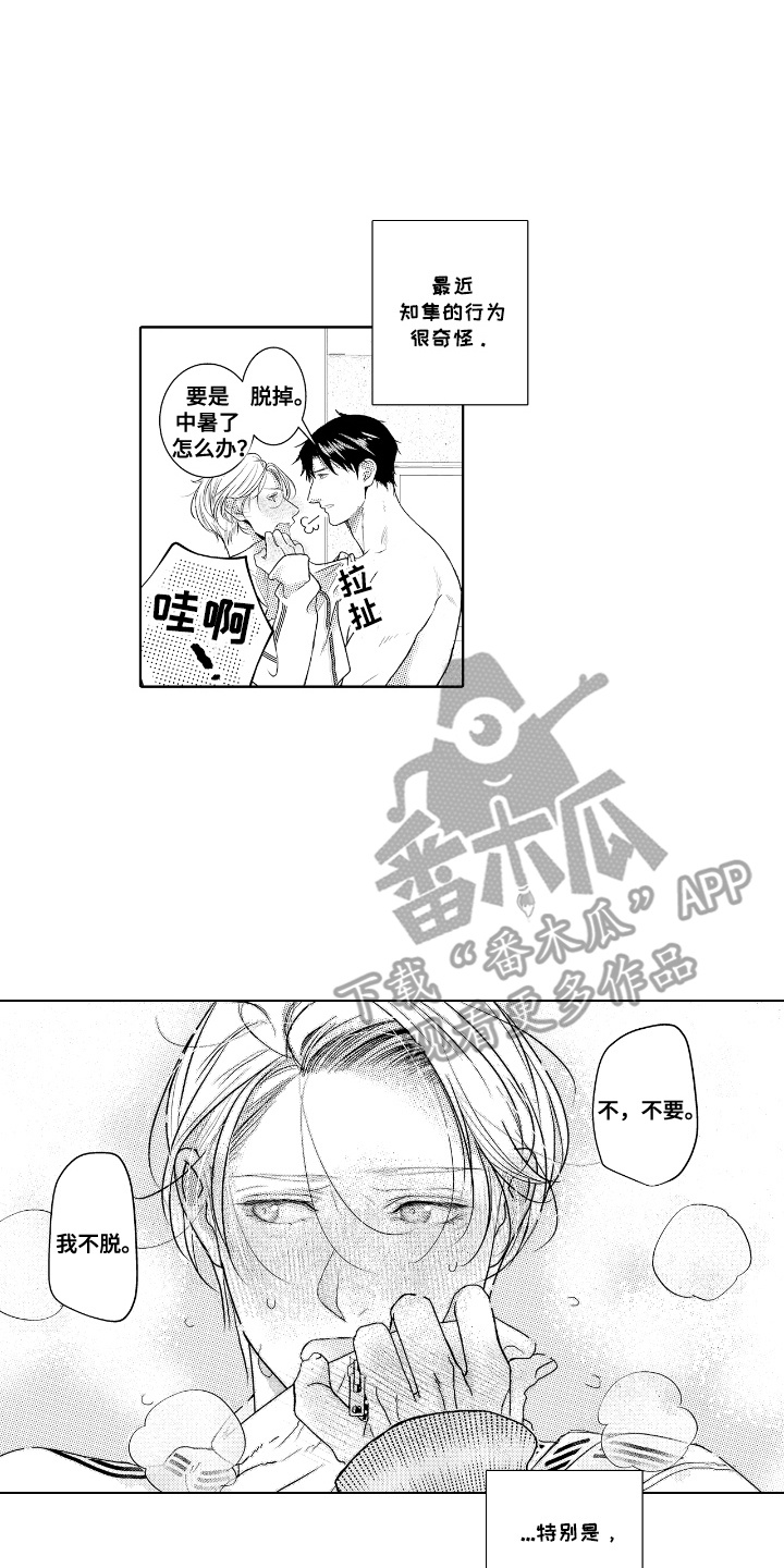 想把舍长当配菜漫画,第10话1图