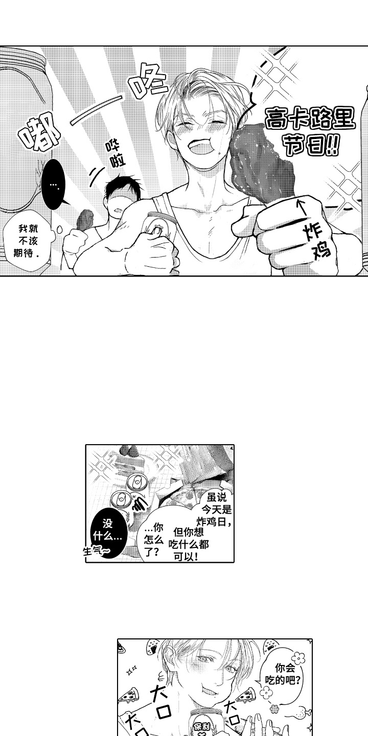 想把舍长当配菜漫画,第3话2图