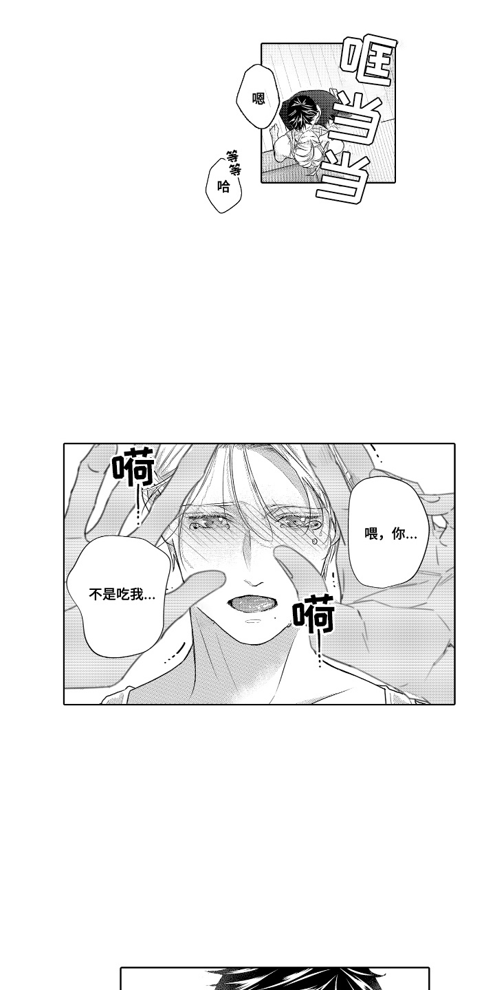 想把舍长当配菜漫画,第4话2图