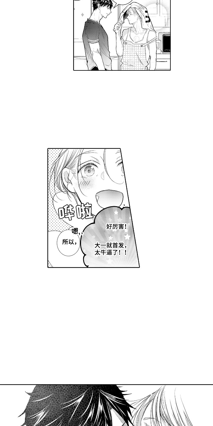 想把舍长当配菜漫画,第3话1图