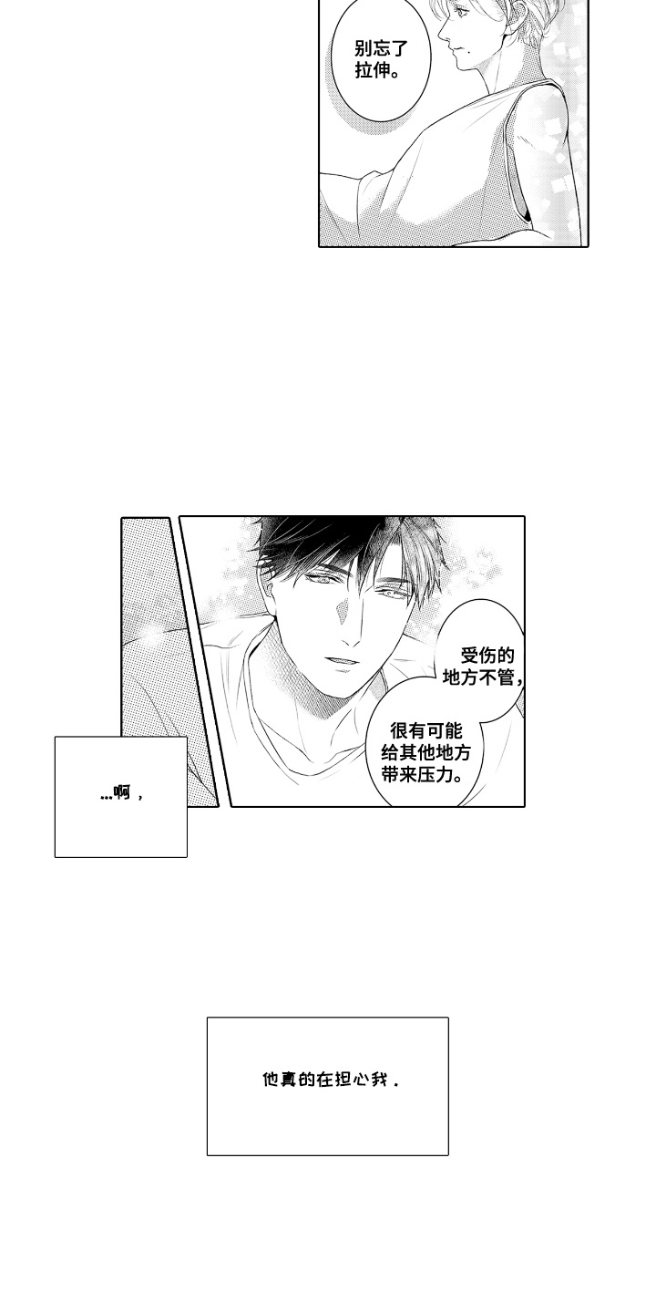 想把舍长当配菜漫画,第7话2图