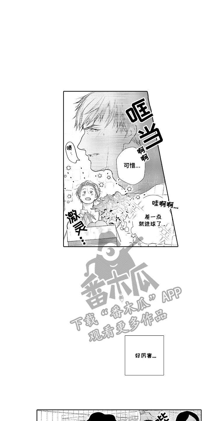 想把舍长当配菜漫画,第1话4图