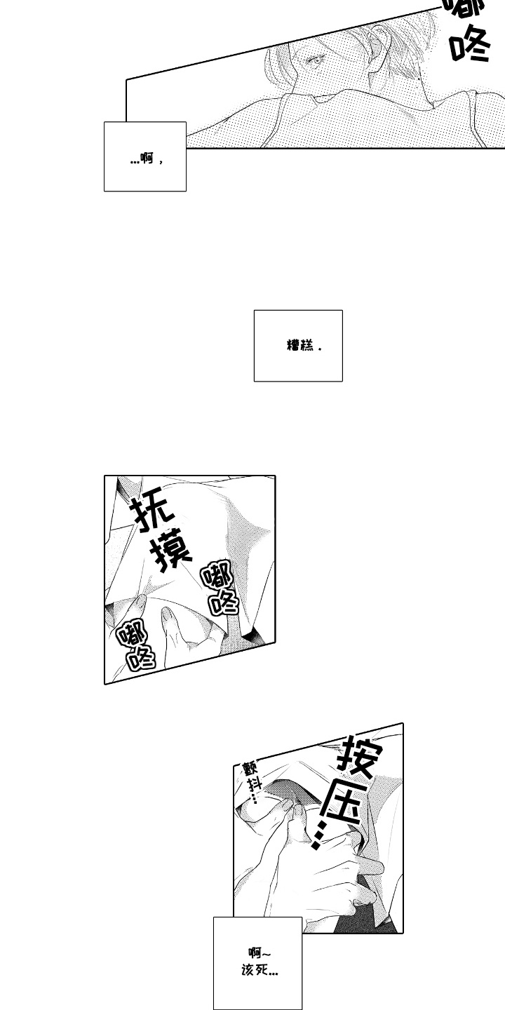 想把舍长当配菜漫画,第8话3图