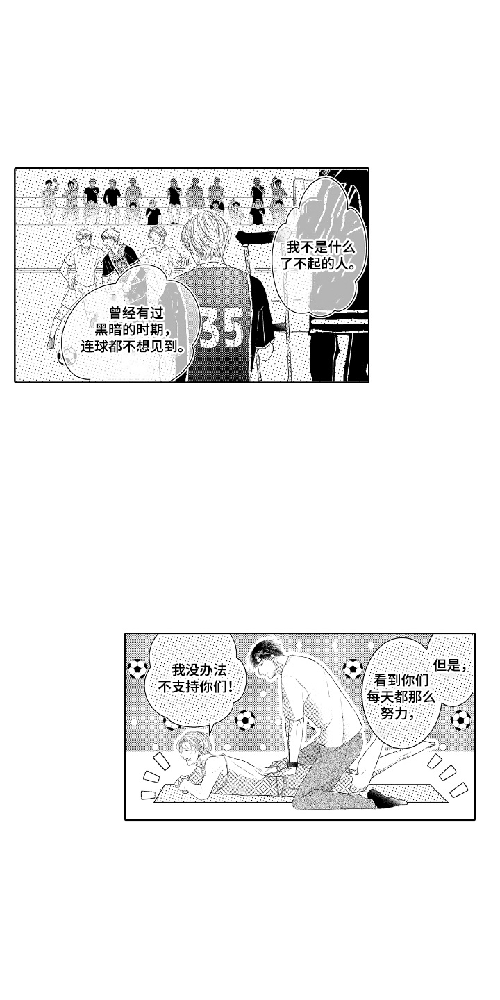 想把舍长当配菜漫画,第8话1图