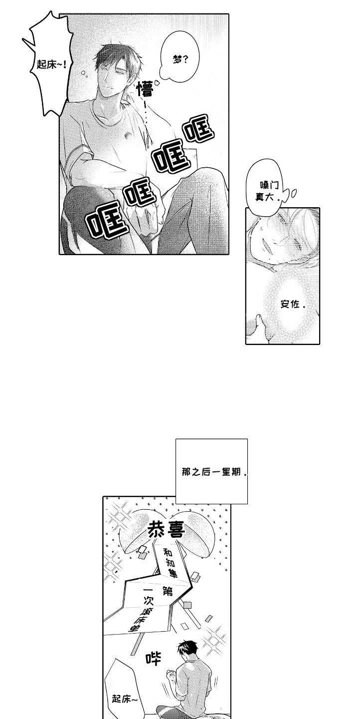 想把舍长当配菜漫画,第9话1图