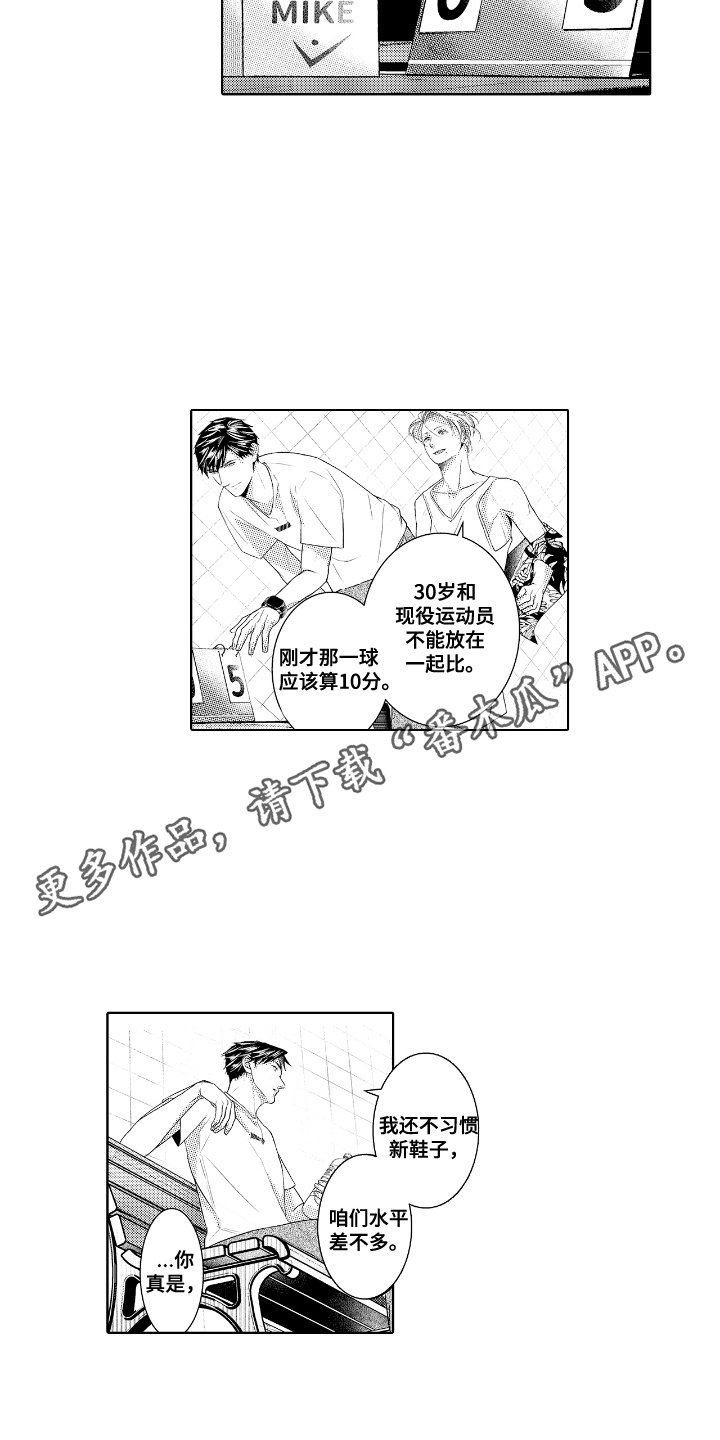 想把舍长当配菜漫画,第7话5图