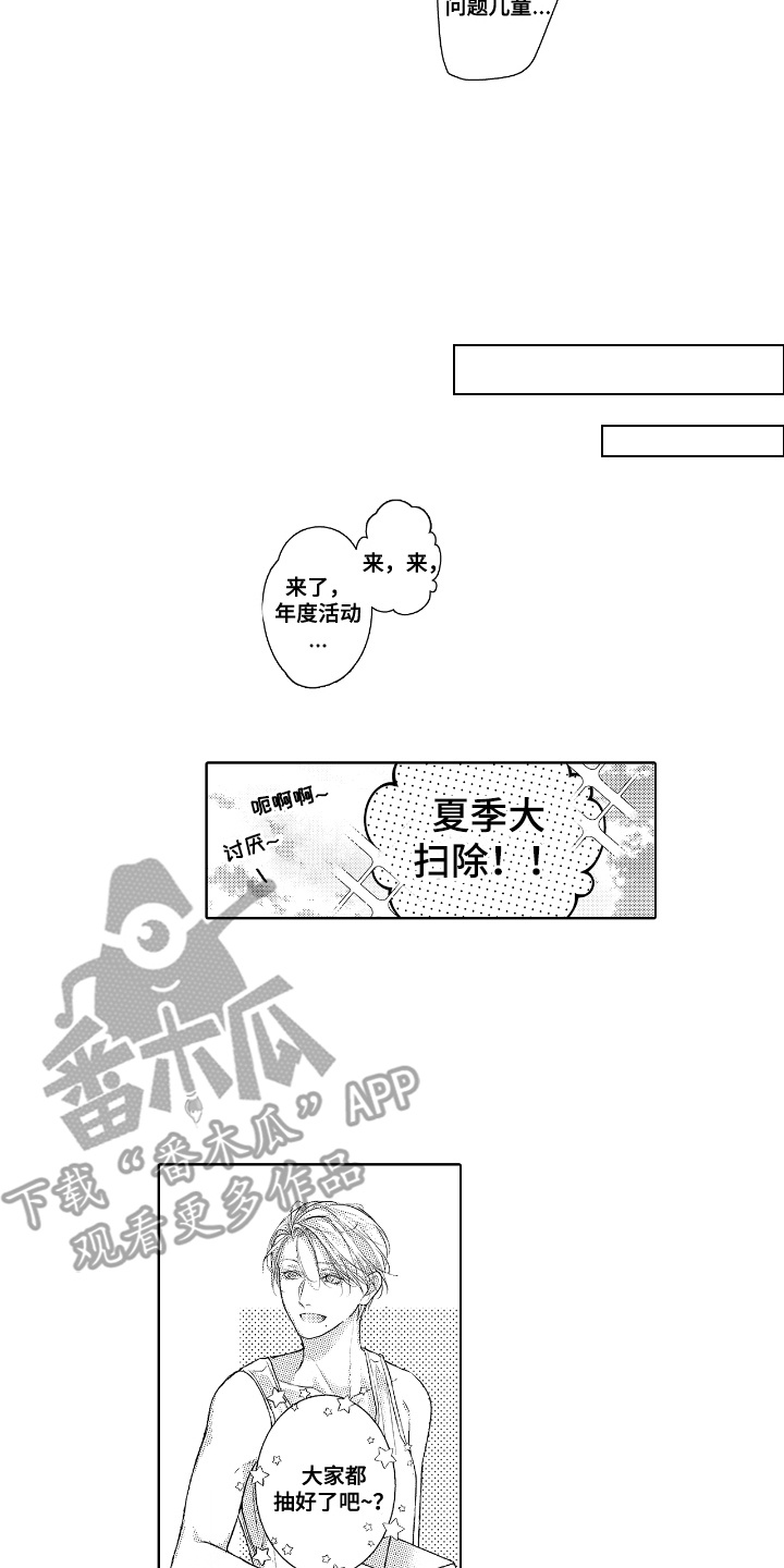 想把舍长当配菜漫画,第4话4图