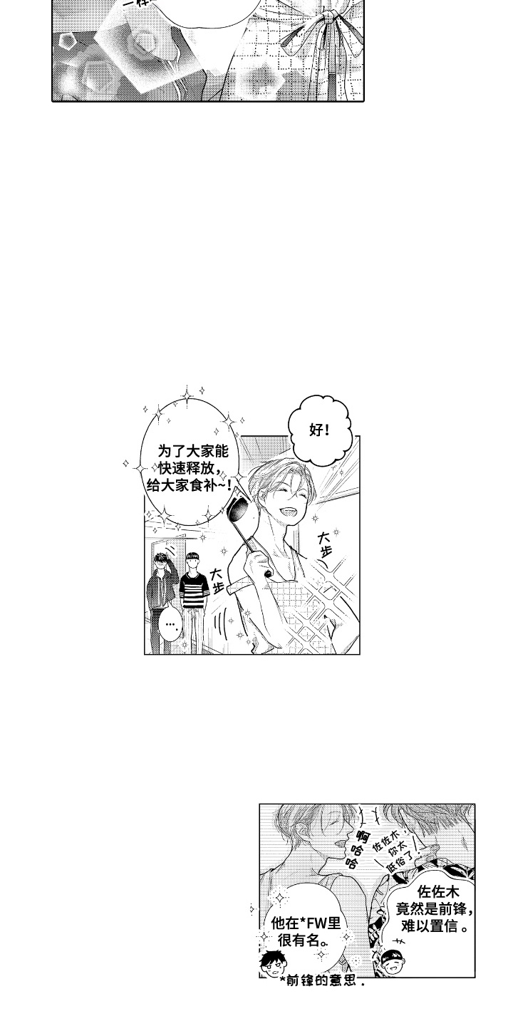 想把舍长当配菜漫画,第1话4图