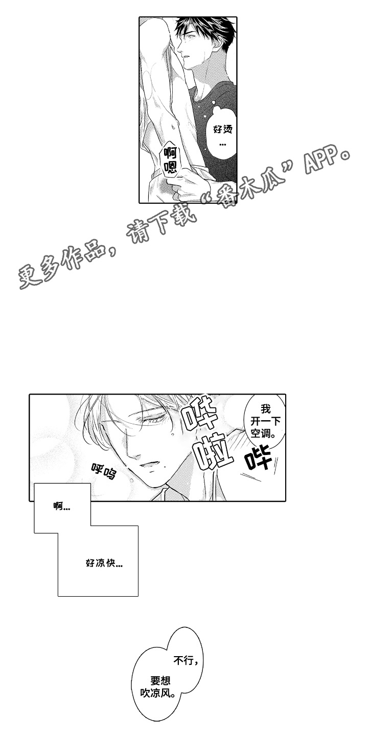 想把舍长当配菜漫画,第5话4图